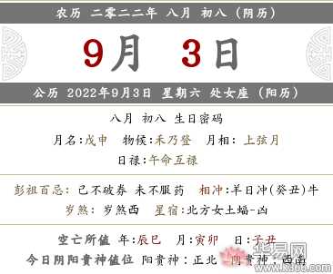 2022年农历八月初八是黄道吉日吗请问,2022年农历八月初八是黄道吉日吗