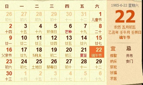 1973年农历阳历表对照：查看万年历表我是1973年3月农历初6日请问公历是几号