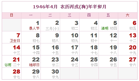 1946年日历，1946年阴历（阴历与阳历之间的对照表）3