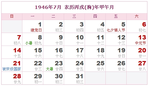 1946年日历，1946年阴历（阴历和阳历之间的对照表）6