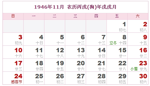 1946年日历，1946年阴历（阴历与阳历之间的对照表）10