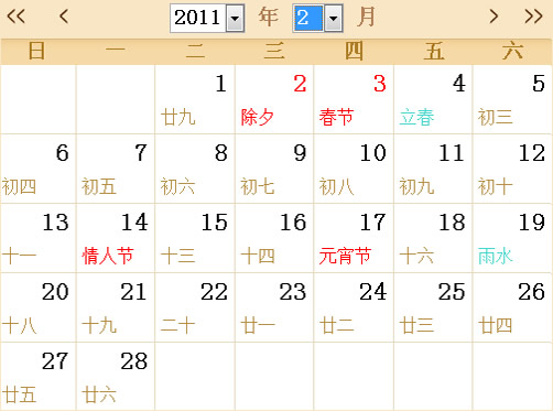 2011全年日历农历表,2043年全年日历农历表