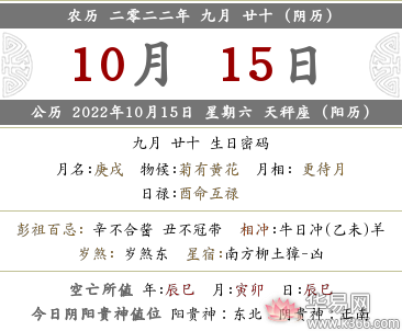 2021年农历九月二十日是黄道吉日吗,2022年农历九月二十是黄历好日子吗
