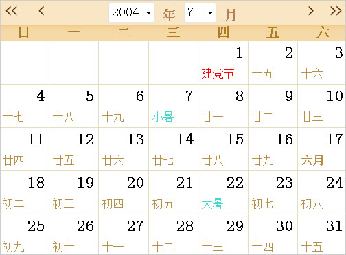2004年日历表,2004年全年日历农历表
