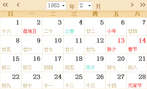 1953日历表