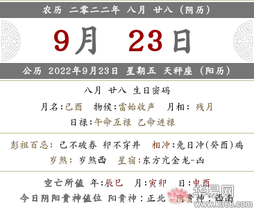 二零二一年农历八月二十八是黄道吉日吗,2022年农历八月二十八是阳历哪一天