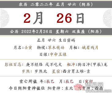 农历2021年正月二十六是黄道吉日吗,2022年农历正月二十六是新历几月几号星期几