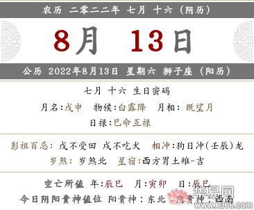 2022年农历七月十六是黄道吉日吗为什么,2022年农历七月十六是黄道吉日吗